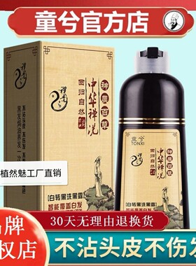 童兮中华禅洗植物染发