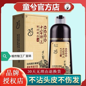 童兮中华禅洗植物染发