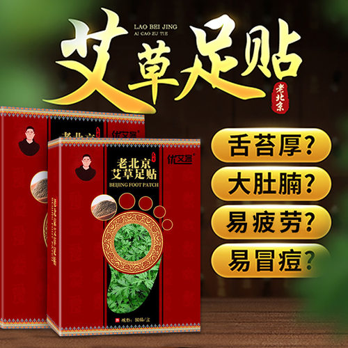 南阳源头老北京足贴艾灸贴艾草贴竹醋足贴生姜贴发热贴
