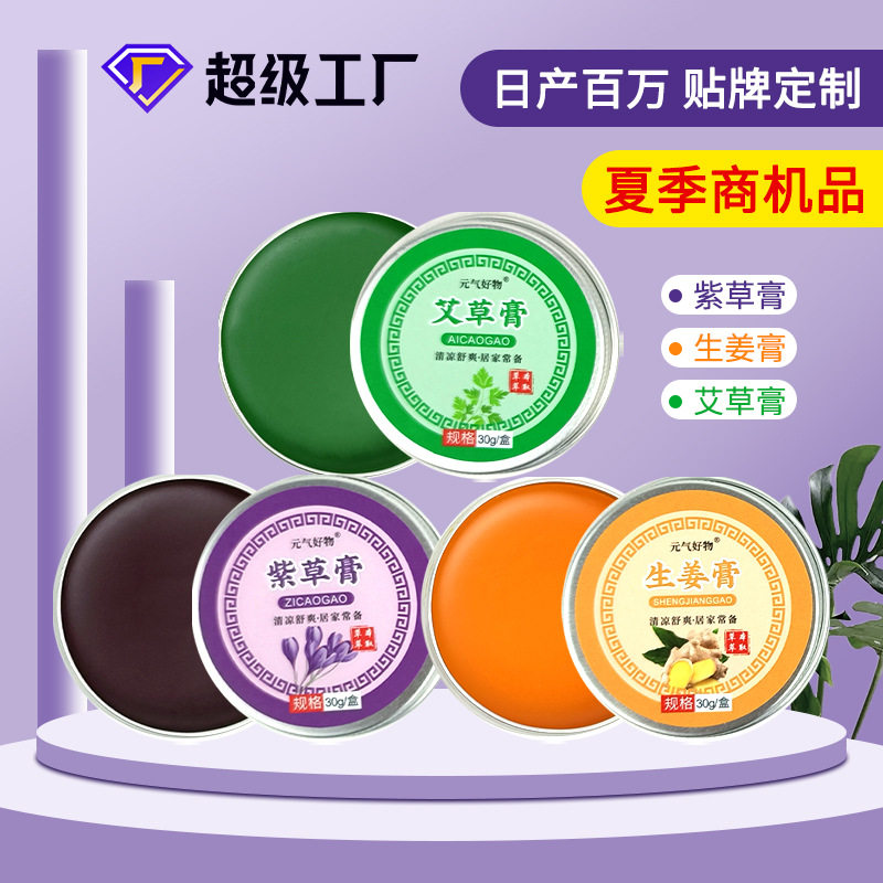 艾草香膏紫草膏艾草膏防护蚊虫叮咬清凉草本生姜膏精油膏艾草香味