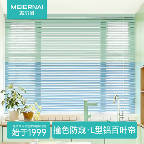 美尔耐撞色免打孔遮光L型百叶帘