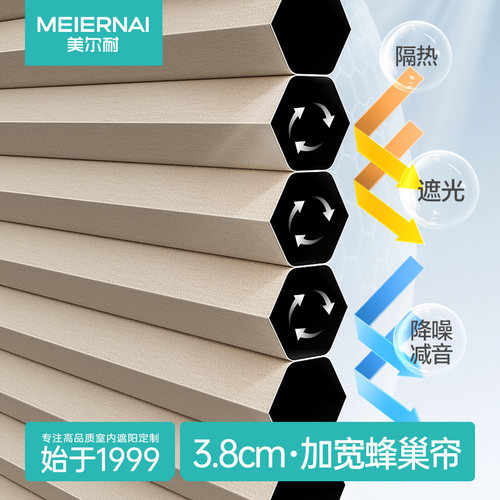 美尔耐3.8CM加宽蜂巢帘可免打孔