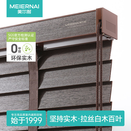 美尔耐进口白木百叶窗帘实木窗帘