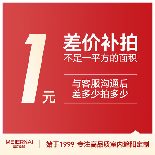 定制一平方部分金额补拍链接窗帘