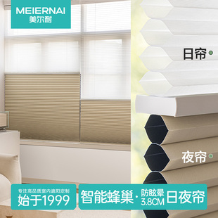 美尔耐电动3.8cm日夜蜂巢帘蜂窝百叶窗帘智能全遮光卧室遮阳卷帘