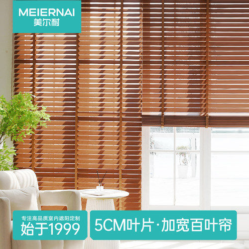美尔耐5CM宽片百叶窗帘