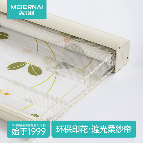 美尔耐升降防水免打孔定制柔纱帘