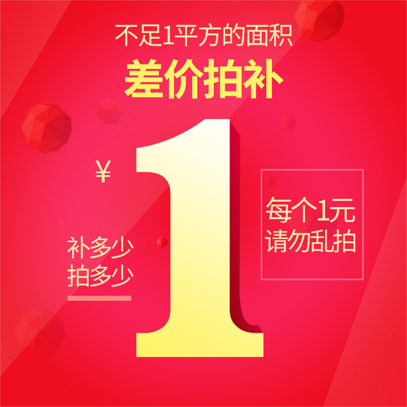 【默拍不退】 定制窗帘不足一平方部分的金额补拍链接 居家布艺 定制窗帘 原图主图