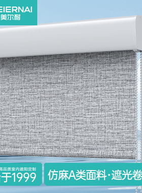 美尔耐0涂层卷帘全遮光遮阳免打孔安装卷拉式窗帘卧室窗户百叶窗
