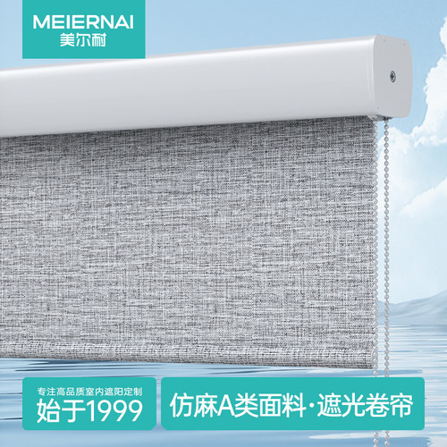 美尔耐遮光卧室免打孔0涂层卷帘