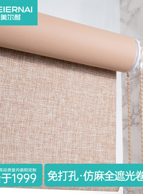 美尔耐 胀紧式免打孔安装卷帘窗帘手拉升降遮光遮阳卫生间办公室