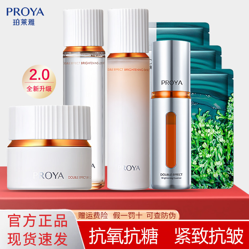 珀莱雅双抗水乳2.0套装紧致抗皱精华抗糖抗氧护肤化妆品套盒正品,美容护肤/美体/精油,面部护理套装,淘宝优惠券,粉丝福利购,淘宝优惠卷