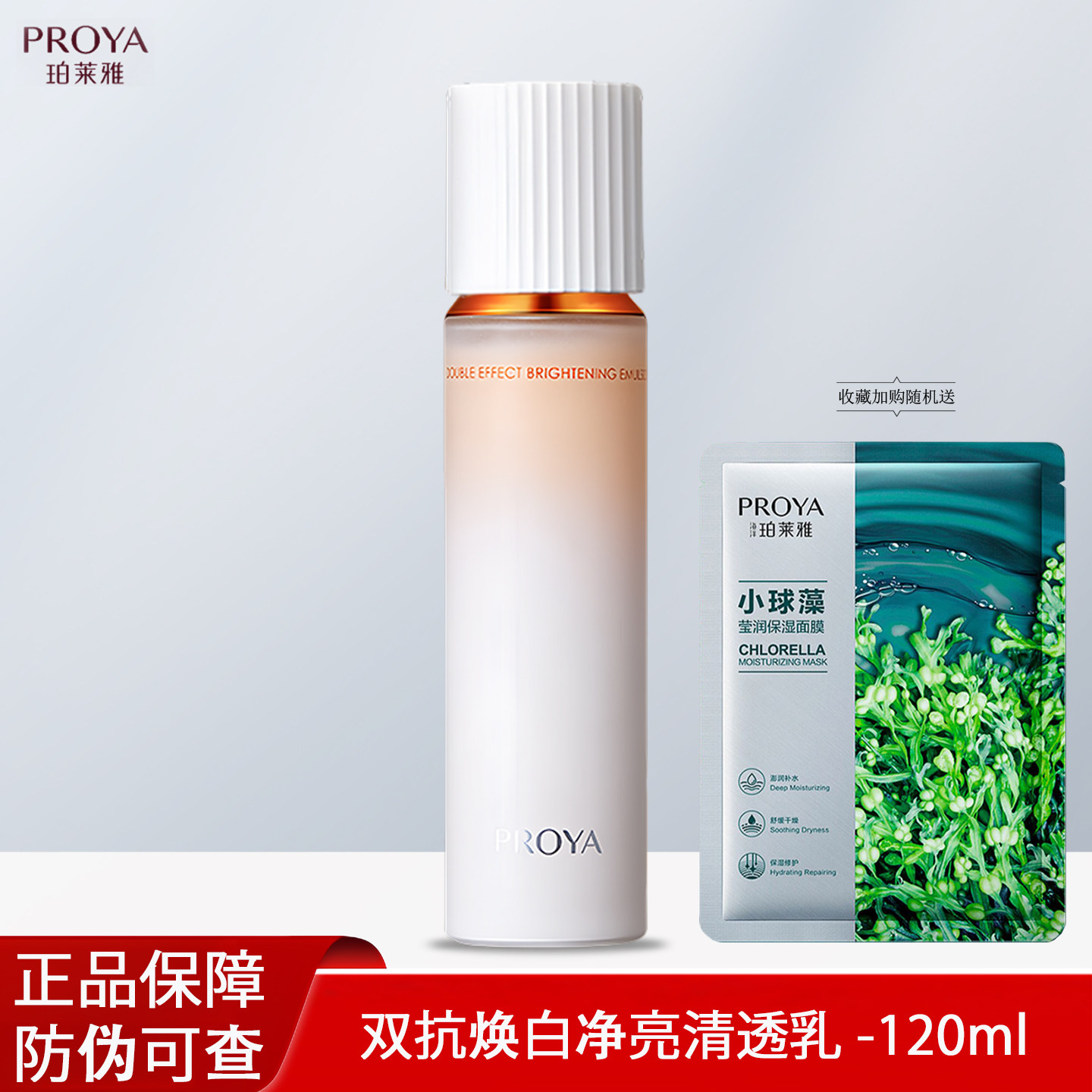 珀莱雅紧致抗皱美白淡斑清爽乳液