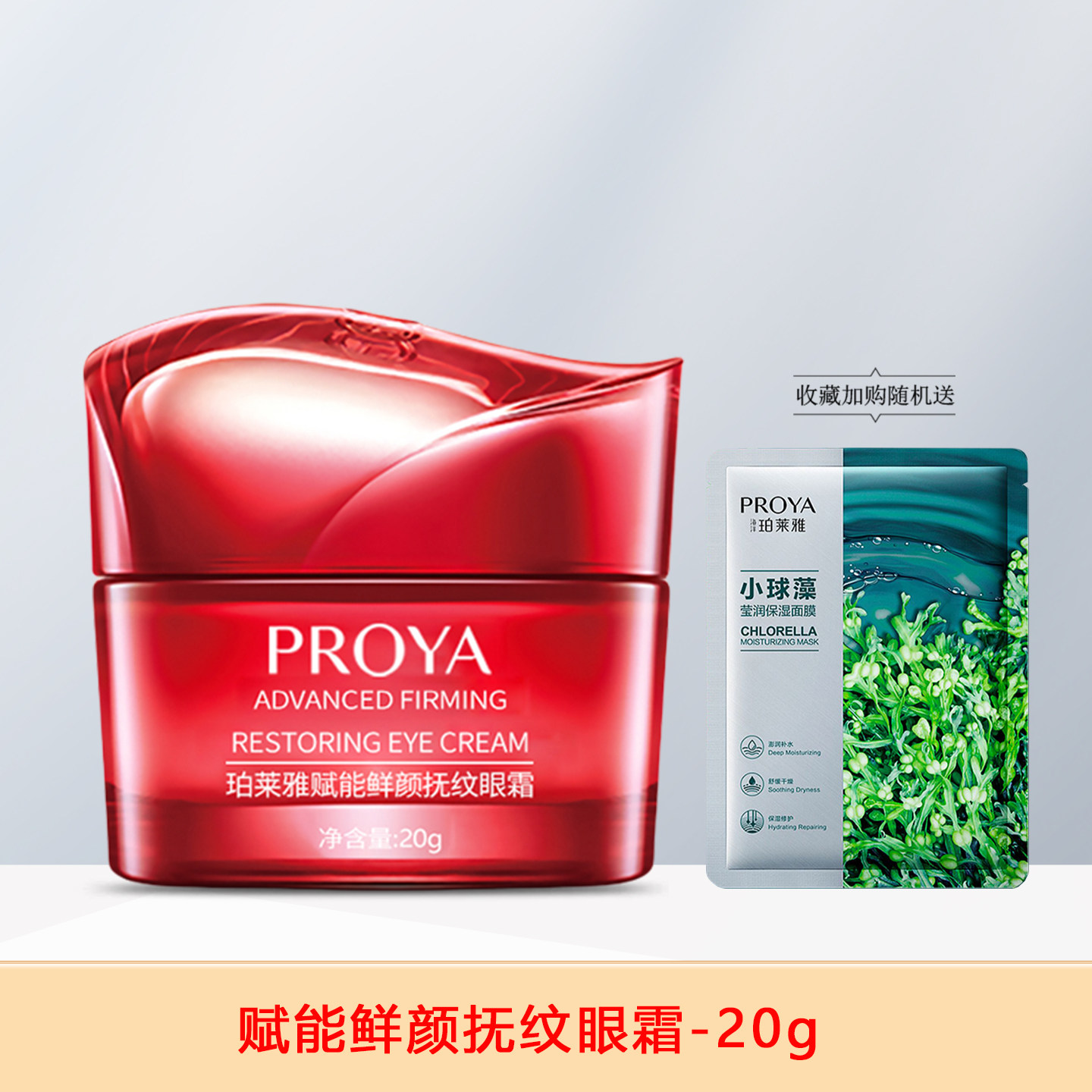 护肤品珀莱雅赋能鲜颜抚纹眼霜补水保湿淡化细纹抗皱紧致红瓶正品