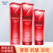 水乳精华紧致抗皱提拉保湿 珀莱雅赋能鲜颜套装 补水抗衰老 裸瓶