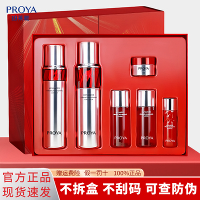 珀莱雅红宝石紧致抗皱套装水乳女