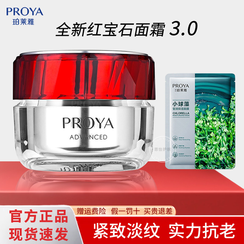 珀莱雅红宝石面霜3.0抗皱紧致淡纹保湿双环肽胜肽抗初老官方正品