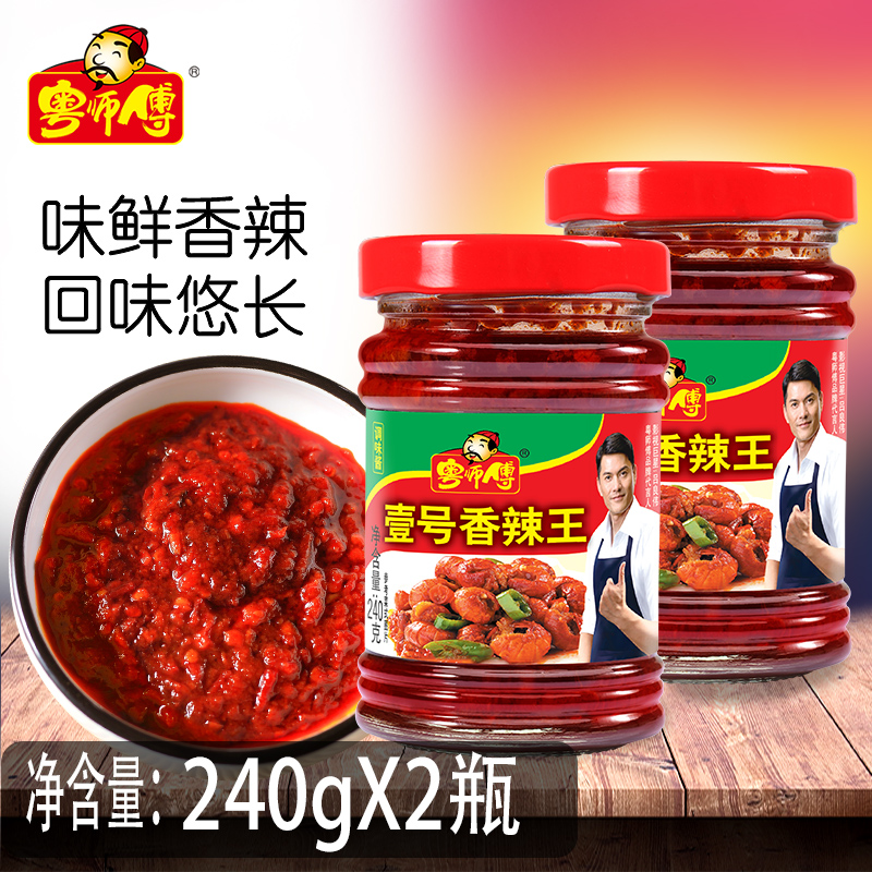 粤师傅瓶装香辣王广东辣椒酱肠粉