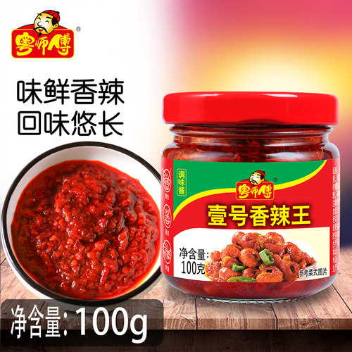 粤师傅香辣王100g 轻便旅行装辣椒酱拌面下饭香辣剁椒沾点广东 - 封面