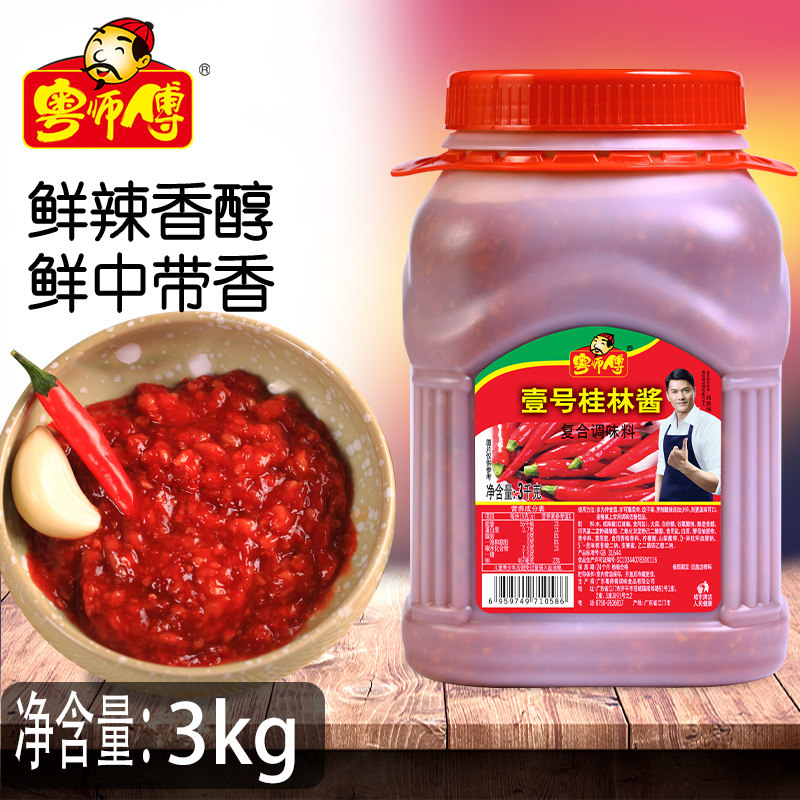 粤师傅桂林辣椒酱3kg餐饮桶装火锅饭店下饭牛杂炒菜包装凉拌鸡爪