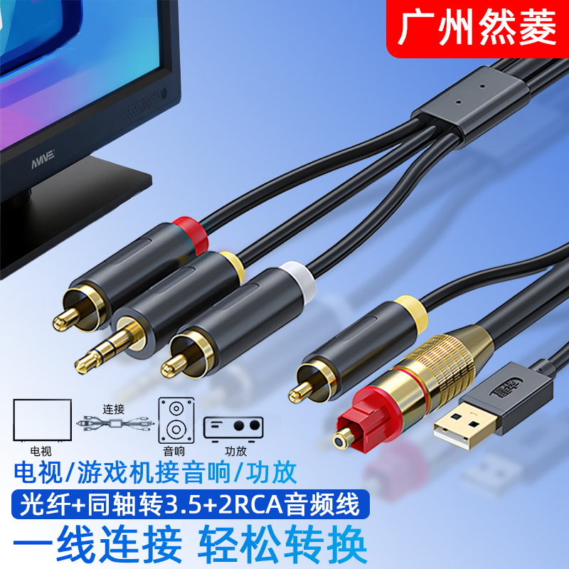 电视机光纤同轴转换音箱连接线