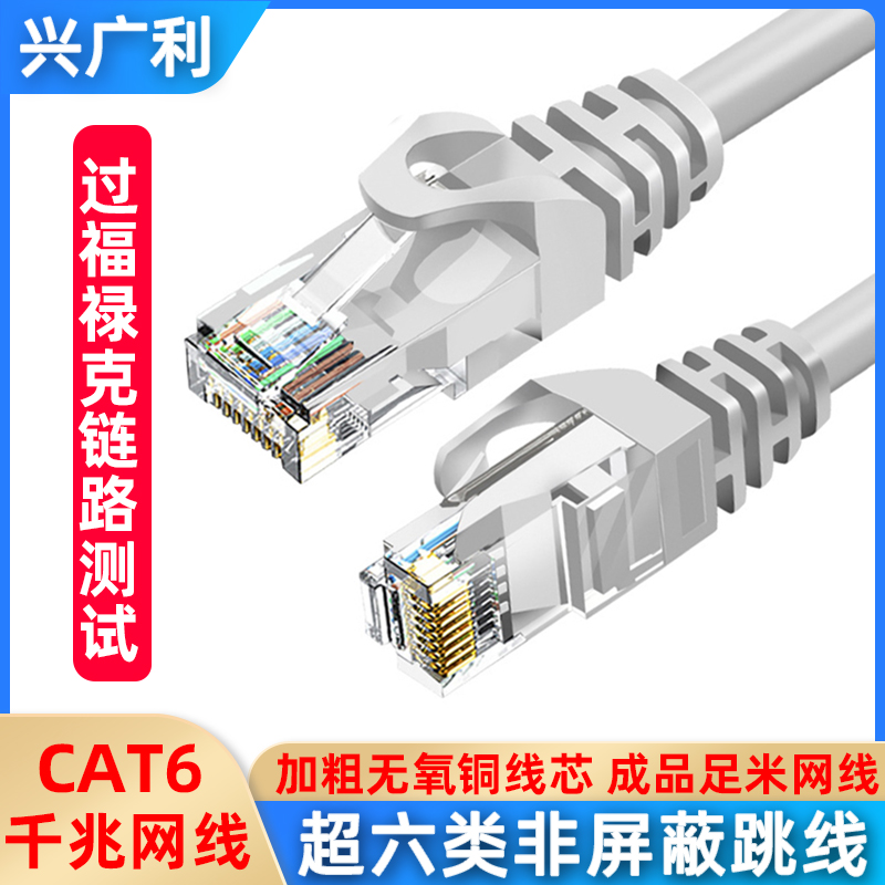 足米超六类网线跳线家用高速网络