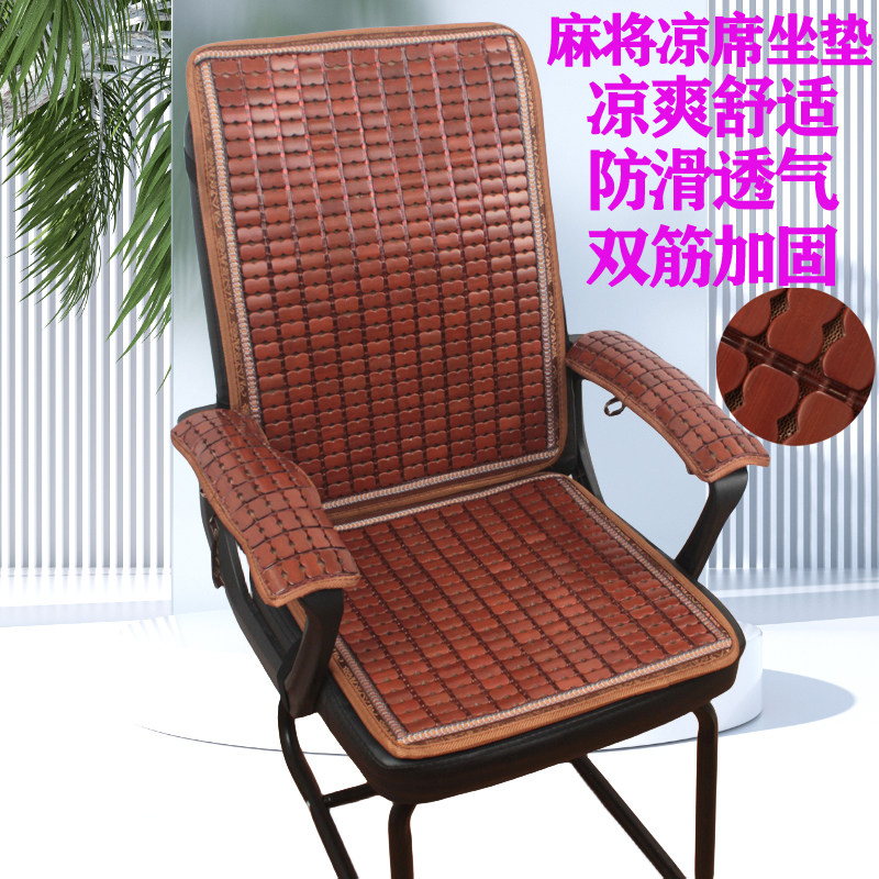 夏季凉席椅垫麻将办公室靠垫一体夏天电脑老板椅子坐垫靠背凉垫子
