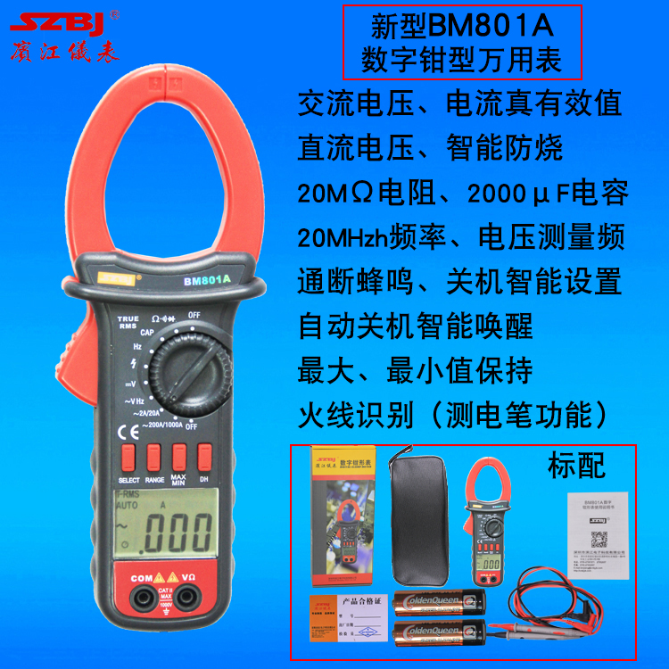 滨江仪表 BM801A交流1000A大电流钳型数字万用表