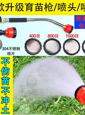 育苗枪家用浇水喷枪花洒水枪喷头1000目喷片农用育苗浇菜花园浇花