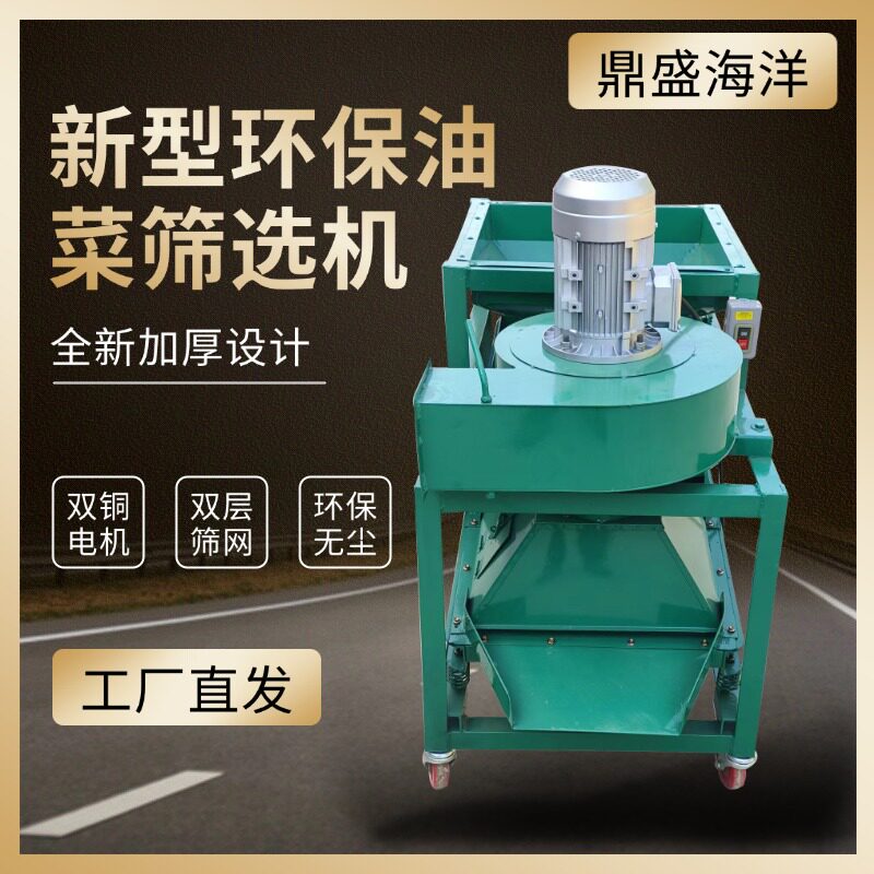 环保油菜芝麻黄芩黄芪柴胡桔梗车前子急性子药材种子精选筛选机