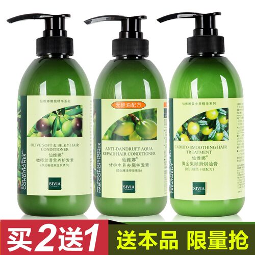 仙维娜橄榄丝滑营润柔顺护发素