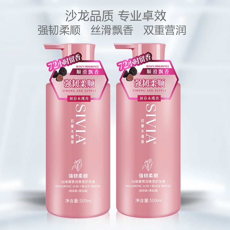 仙维娜营润香氛护发素强韧柔顺滑飘香植萃精华焗油膏改善毛燥防断