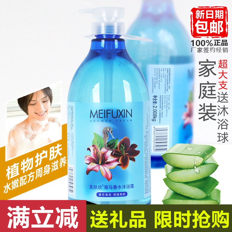 美肤欣包邮海马香水沐浴露男女长久留香清凉舒爽保湿滋润沐浴乳液