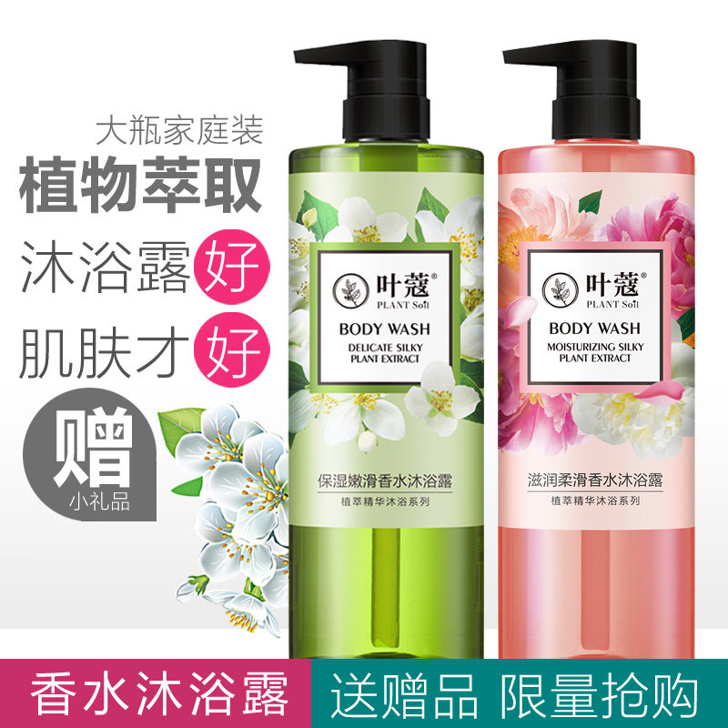 叶蔻滋润保湿香体沐浴露
