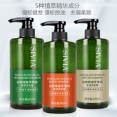 新品 仙维娜植萃菁纯强韧去油柔顺洗发露清爽蓬松滋润洗头水膏留香