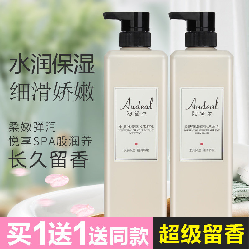 仙维娜阿黛尔柔肤细滑香水沐浴露