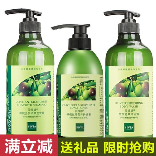 橄榄洗护套装仙维娜去屑洗护套装