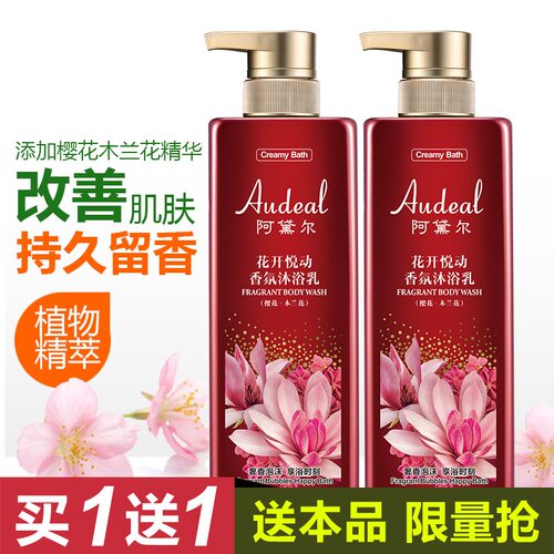 仙维娜阿黛尔花开悦动香氛沐浴乳