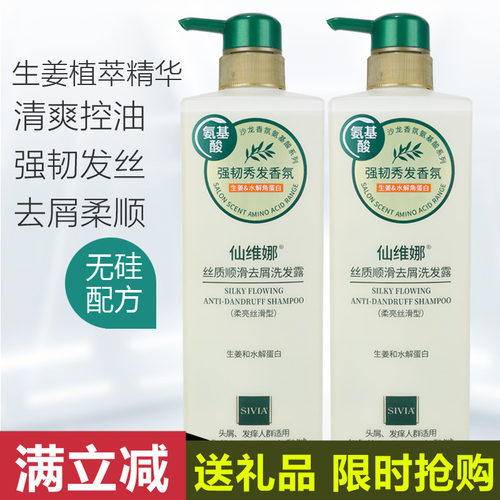 无硅丝质顺滑脆弱发质仙维娜