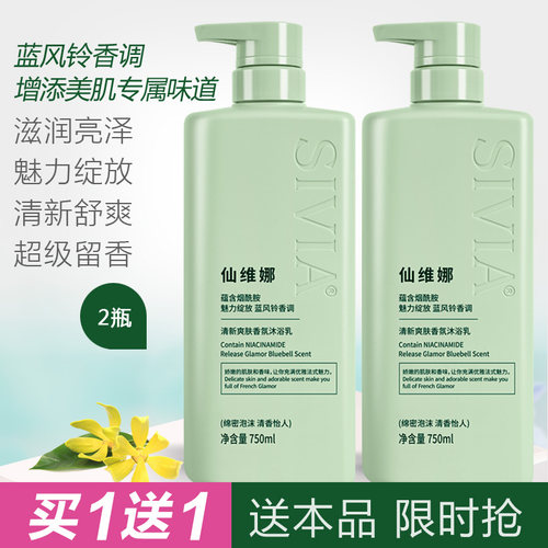 仙维娜烟酰胺沐浴露买1送1