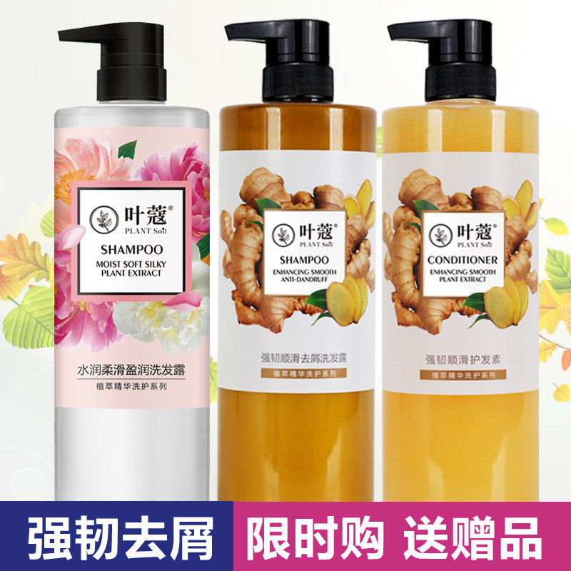 叶蔻强韧去屑韧发洗发露