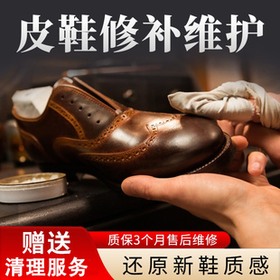 专业修鞋店铺维修鞋子修复换底换皮后跟破损修补皮鞋开胶补皮补色