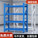 乌鲁木齐发货地下室储藏间收纳架家用置物架储物架重型仓储货架子