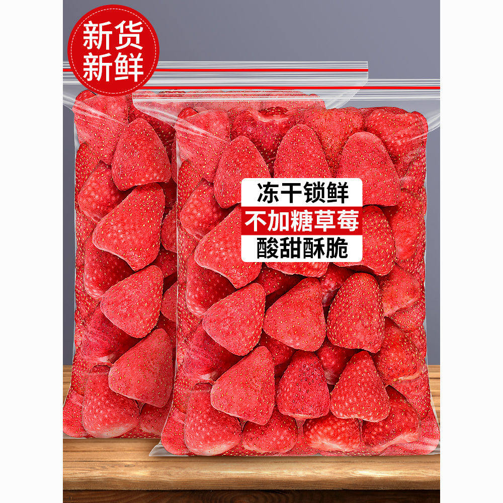 新鲜冻干草莓干草莓脆零食雪花酥牛轧糖烘焙原料纯天然无糖无添加
