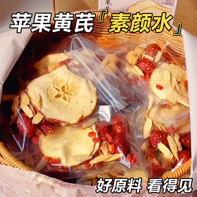 苹果黄芪水麦冬红枣枸杞素颜组合调理女人小姜黄泡水气血养生茶包