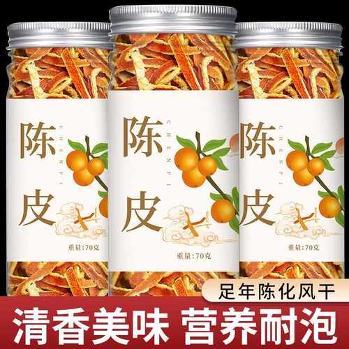 中药材桔皮泡水陈皮泡水专用陈皮特级新鲜泡水罐装无硫优选纯天然