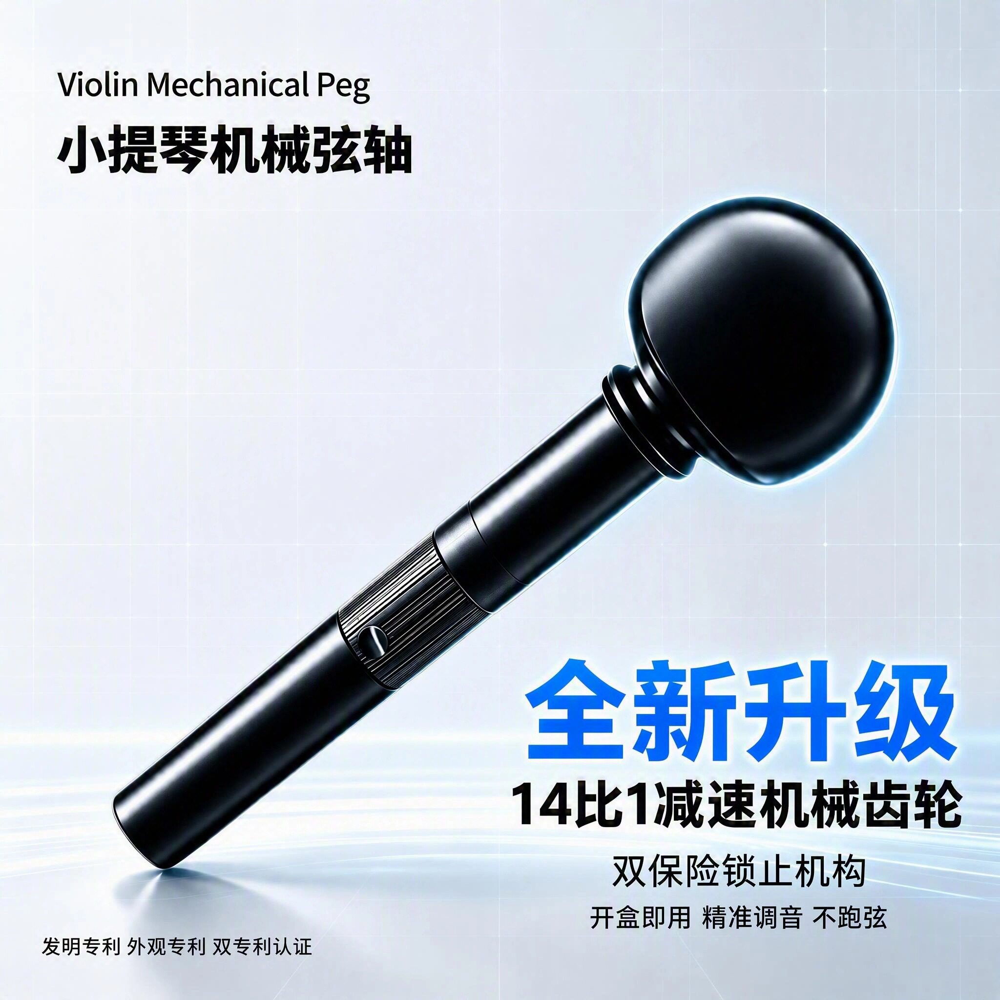 小提琴机械弦轴全新升级14比1减速比调弦轻松永不跑弦成人4/4儿童