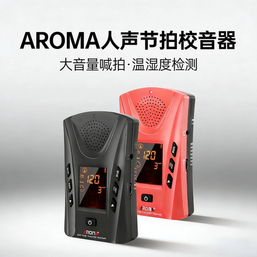 AROMA阿诺玛人声节拍调音器