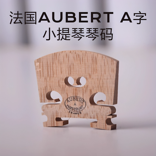 法国AUBERT小提琴码DELUXE马桥