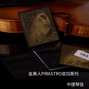 德国PIRASTRO Evah Pirazzi Gold金美人黑美人中提琴弦 成人套弦